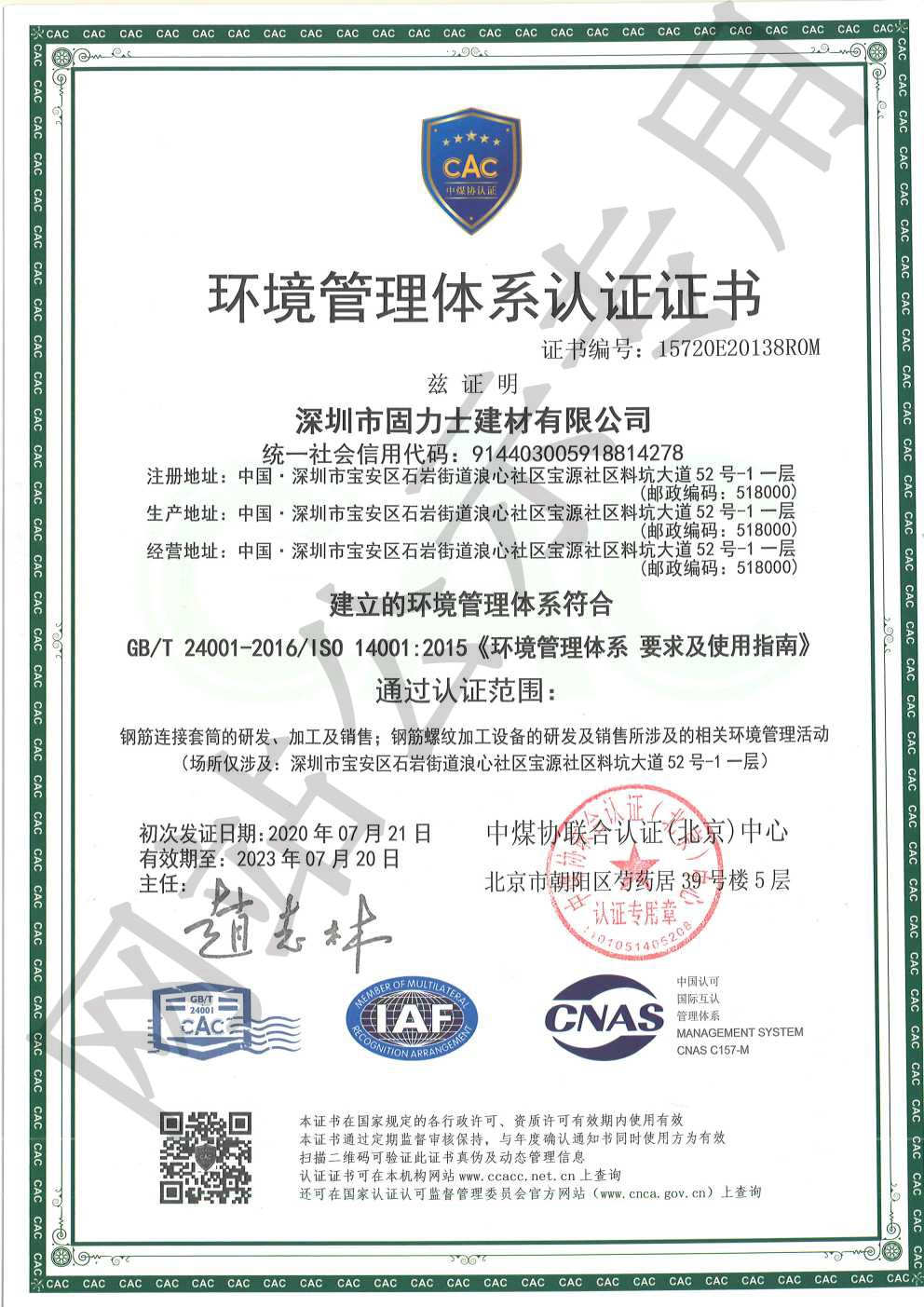 增城ISO14001证书