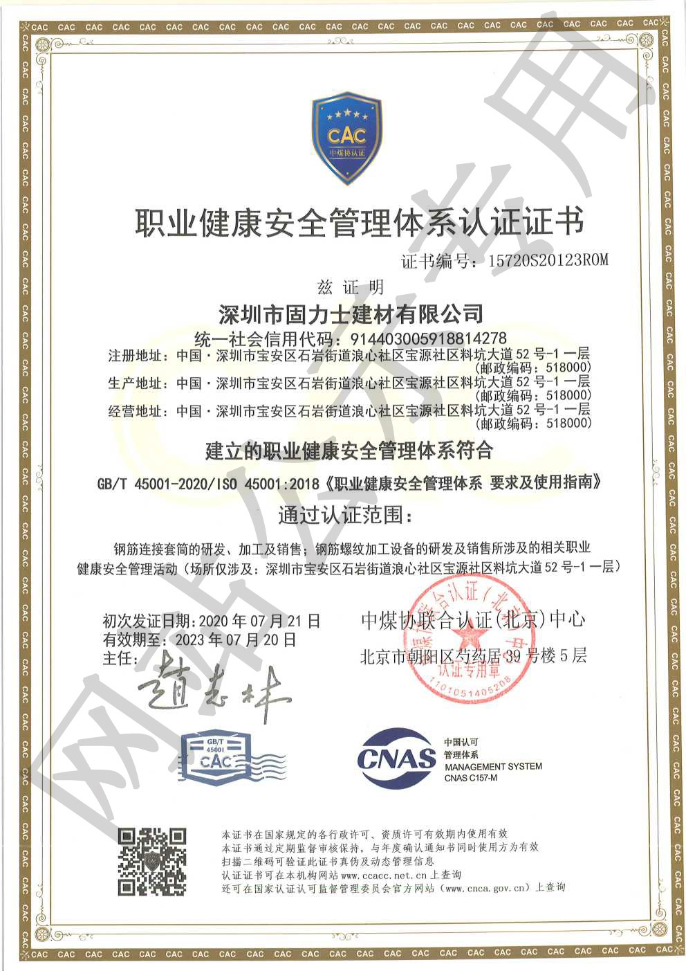 增城ISO45001证书